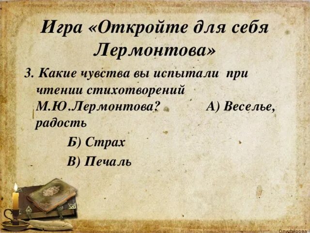 Какие чувства вызывает при чтении. Эмоции при чтении стихотворения. чувства при чтении стихотворения. чувства которые ты испытываешь при чтении стихов лермонтова. чувство которое испытываешь при чтении стихов лермонтова.
