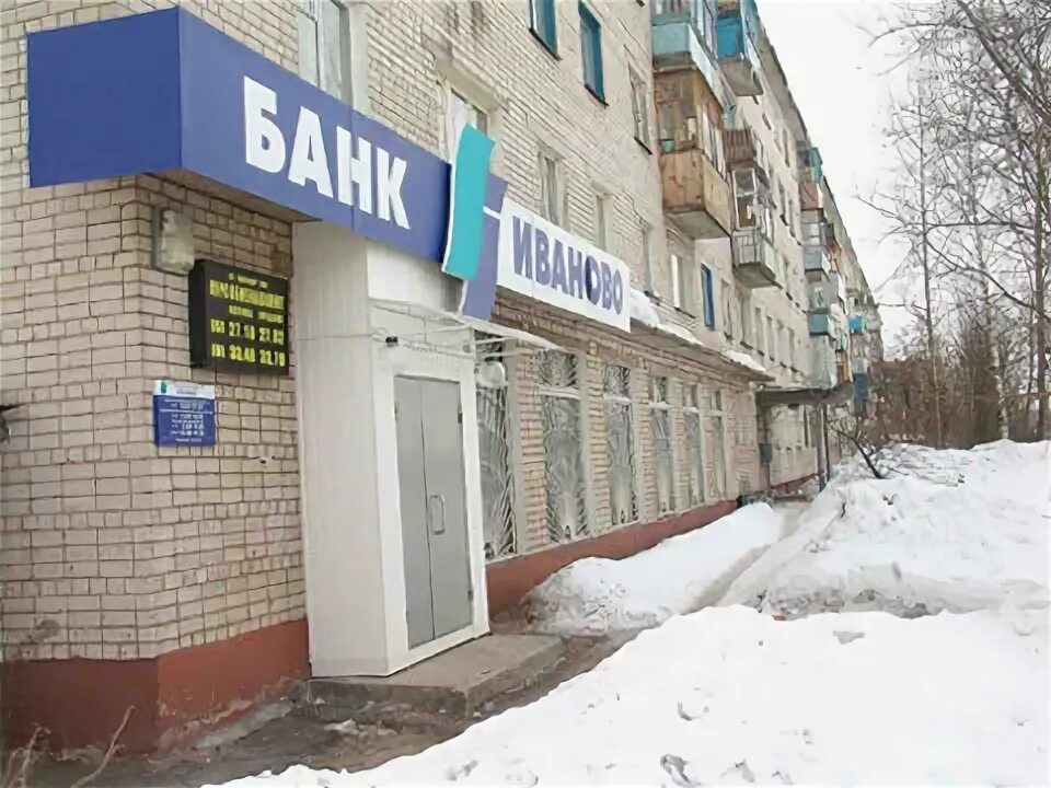Банк иваново. Иваново пер. Банк иваново на карте иваново. Проспект строителей 67 иваново. Банк иваново на карте иваново.