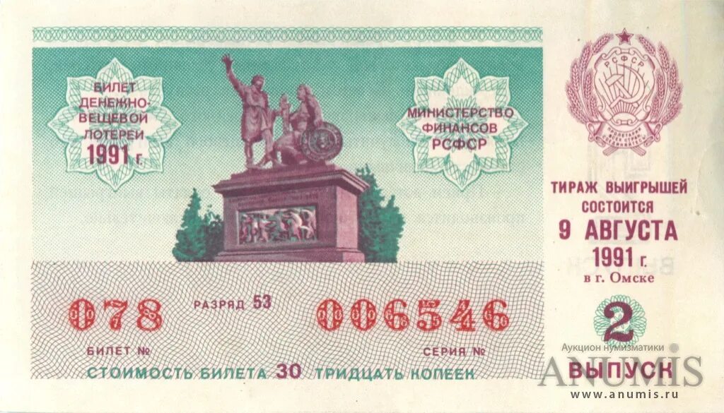 30 августа билет