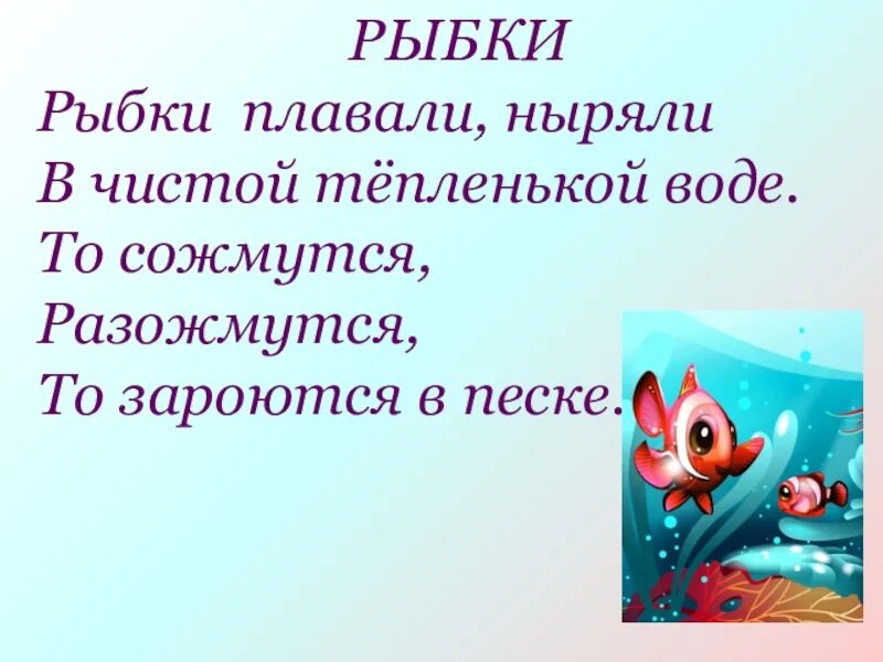 Пальчиковая игра рыбка плавает. Пальчиковая гимнастика на морскую тему для детей. Пальчиковая гимнастика про рыбокок. Пальчиковая гимнастика. Пальчиковая гимнастика для малышей рыбка.