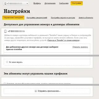 Регистрация номера билайн
