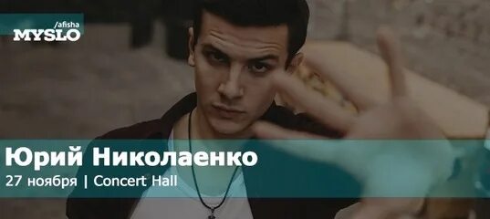 Юрий николаенко фото лучшие песни Фотографии выступления Николаенко Юрий в ГРИНН Центре в Орле