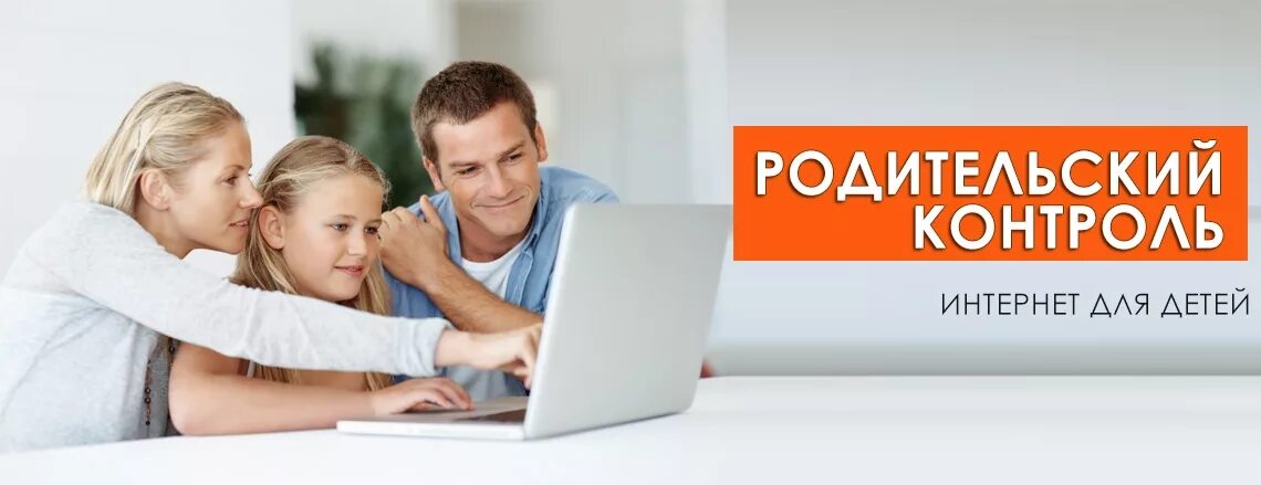 Родительское приложение
