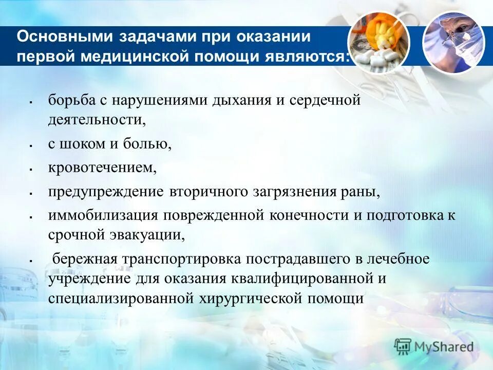 Главная цель первой помощи. Цели и задачи первой медицинской помощи. Каковы основные задачи первой помощи?. Задачи оказания первой медицинской помощи. Задачи оказания доврачебной медицинской помощи.