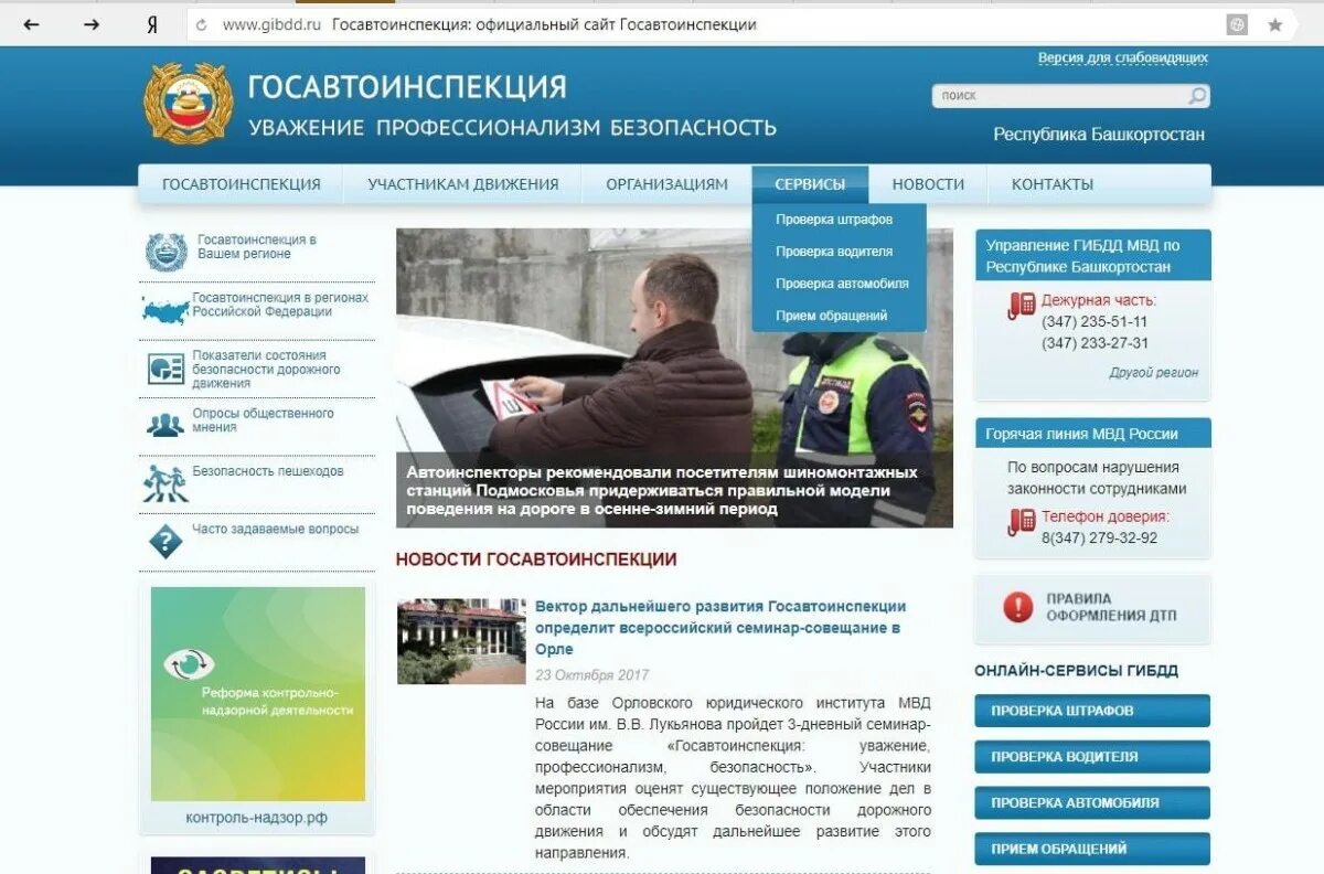Сайт гаи проверка автомобиля. Гибдд. официального сайта гибдд. госавтоинспекция. госавтоинспекция официальный сайт.