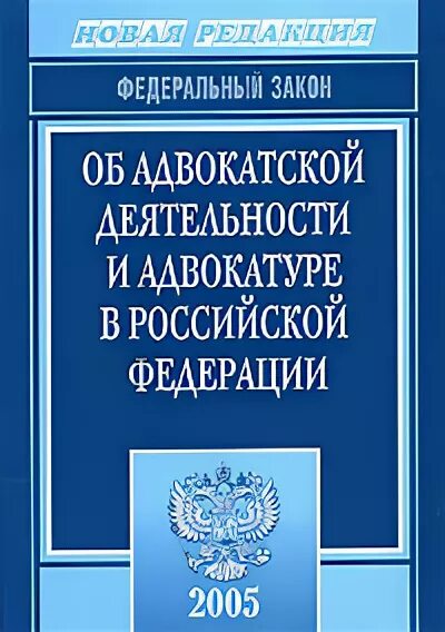 Изменения в закон об адвокатуре 2024