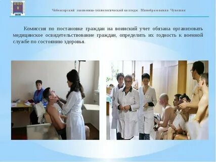 Медицинская постановка на воинский учет