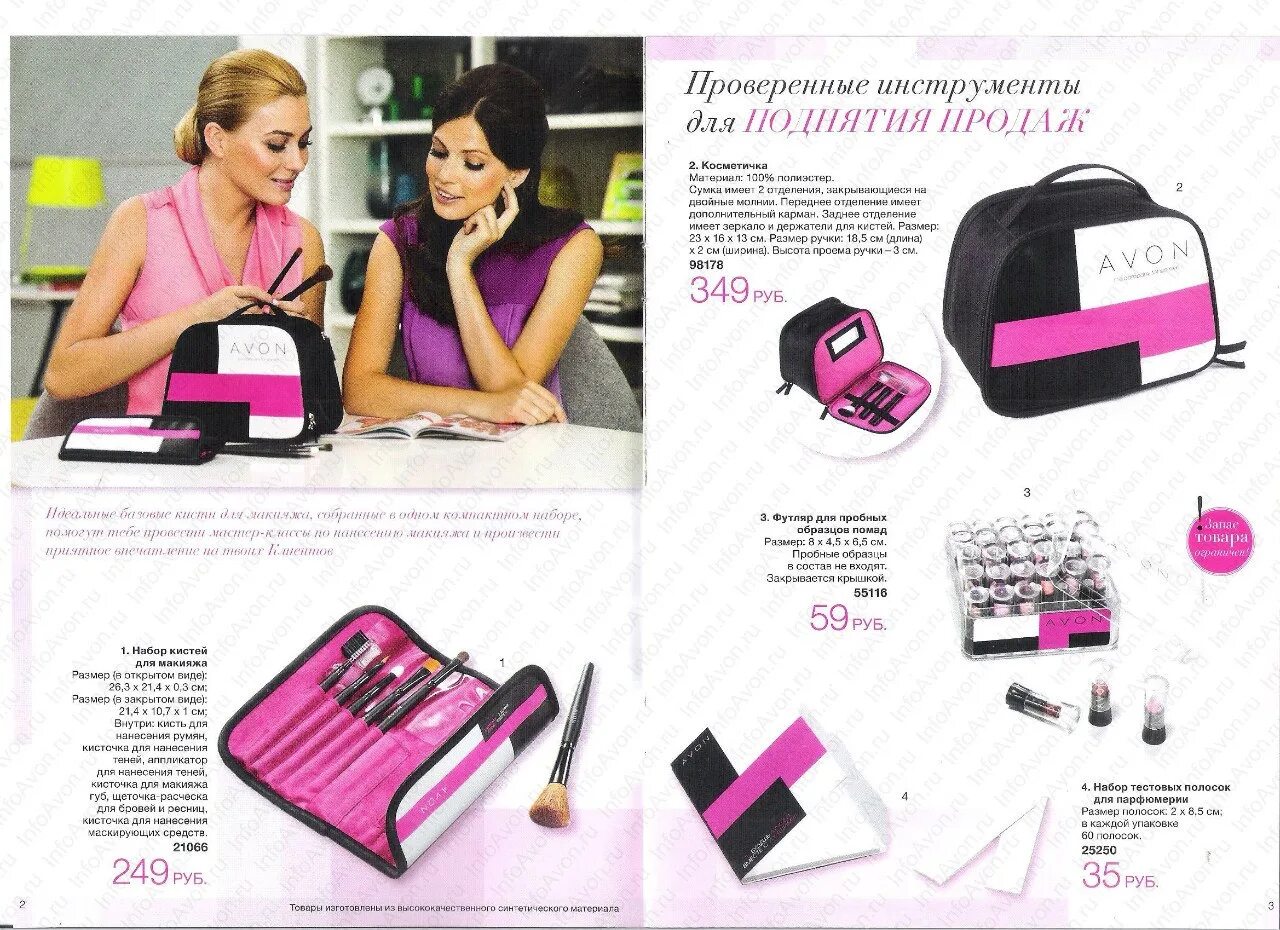 Avon repsuite loginmain page. Avon аксессуары. Сумка представителя эйвон. Аксессуар от эйвон. Бизнес аксессуары эйвон.