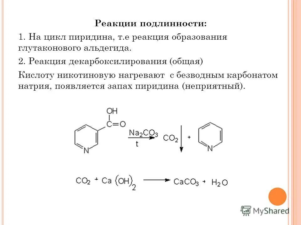 Никотиновая кислота подлинность реакции. Реакция никотиновой кислоты с гидросульфитом натрия. Качественная реакция на никотиновую кислоту реакция. Качесвенный реакции никотиновой кислоты.