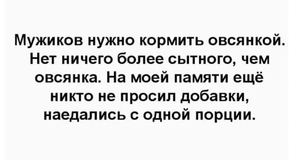 Мужчинам надо давать. Мужика надо откормить. Если мужика не кормить. Кормит мужа. Чем кормить мужчину.