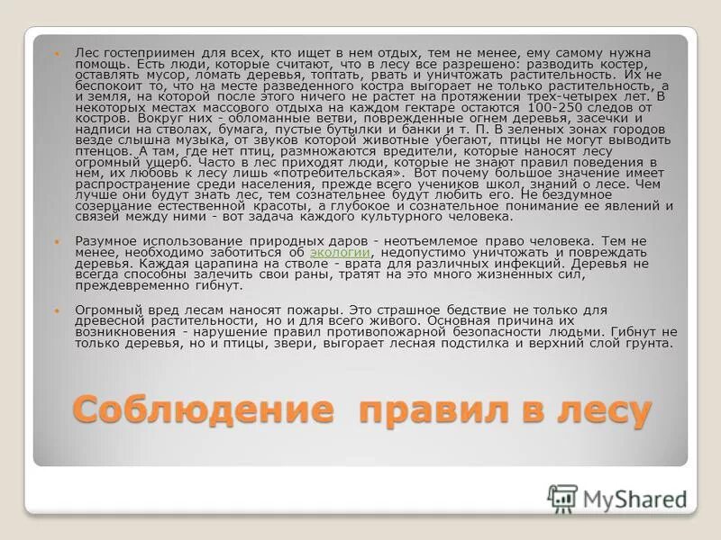 стихотворение есенина о родине. "стихи". мальчик с лисой протягивает руку. далеко не гостеприимный лес тянулся до самой. объяснение написания слова бессмертный.