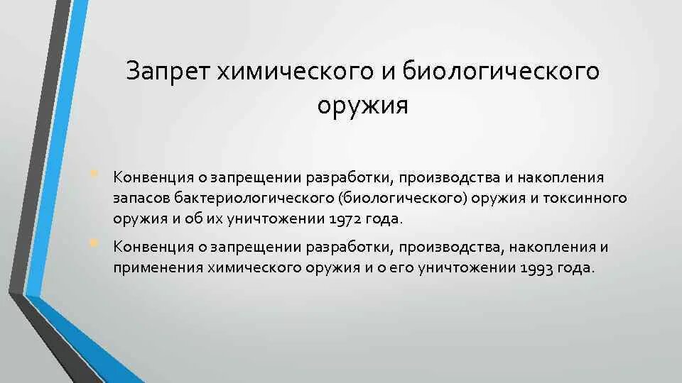 Бужирование при ожоге пищевода. Конвенция о запрещении разработки биологического оружия. Конвенция о запрещении разработки биологического оружия. Подписание конвенции о запрещении бактериологического оружия. Конвенция о запрещении разработки производства и накопления.