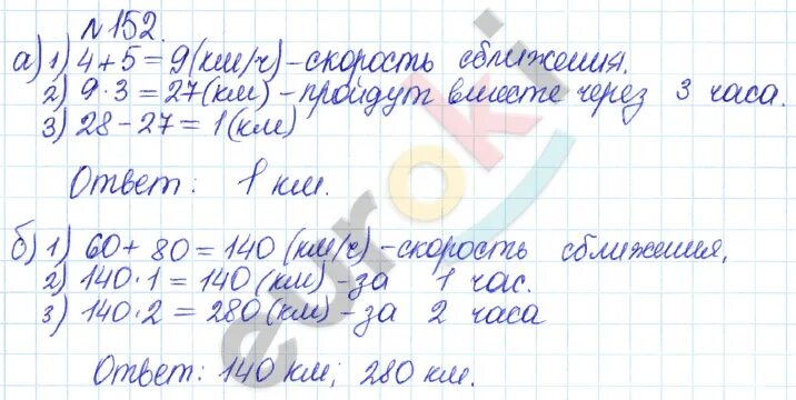 Математика страница 43 упражнение 152. Математика 5 класс страница 152. Математика 5 класс номер 698. Математика 5 класс 2 часть стр 152 номер 698.