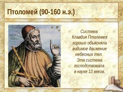 Последние дни птолемея