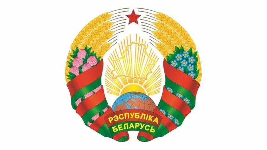 Герб рб фото