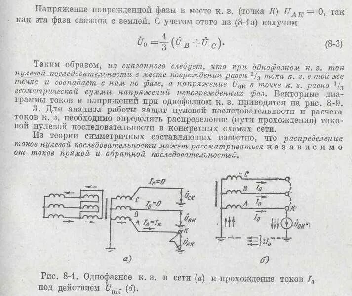 Схема подключения трансформатора тока нулевой последовательности. Расчетная схема нулевой последовательности. Трансформатор тока нулевой последовательности на схеме. Трансформатор тока нулевой последовательности на чертеже.