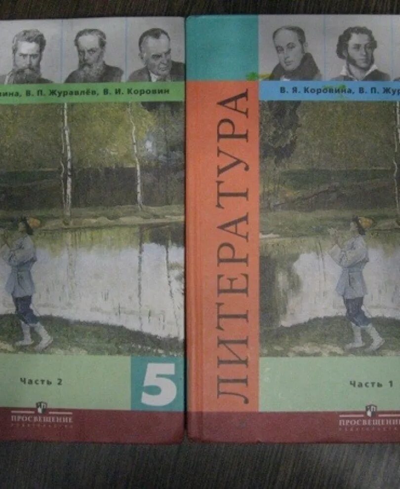 Литература пятый класс первая. Коровина в.я., Журавлев в.п., Коровин в.и.. Литература 5 класс учебник Коровина Журавлев Коровин. Учебники по литературе 5 класс Коровина журавлёв Коровин. Литература 5 класс учебник 1 часть.