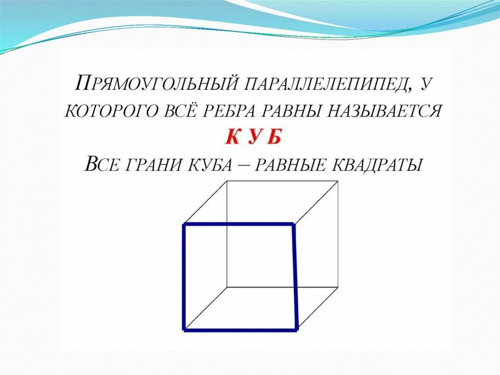 Прямоугольный параллелепипед. Прямоугольного параллелепипеда равны. Не прямоугольный параллелепипед. Прямоугольный параллелепипед доклад.