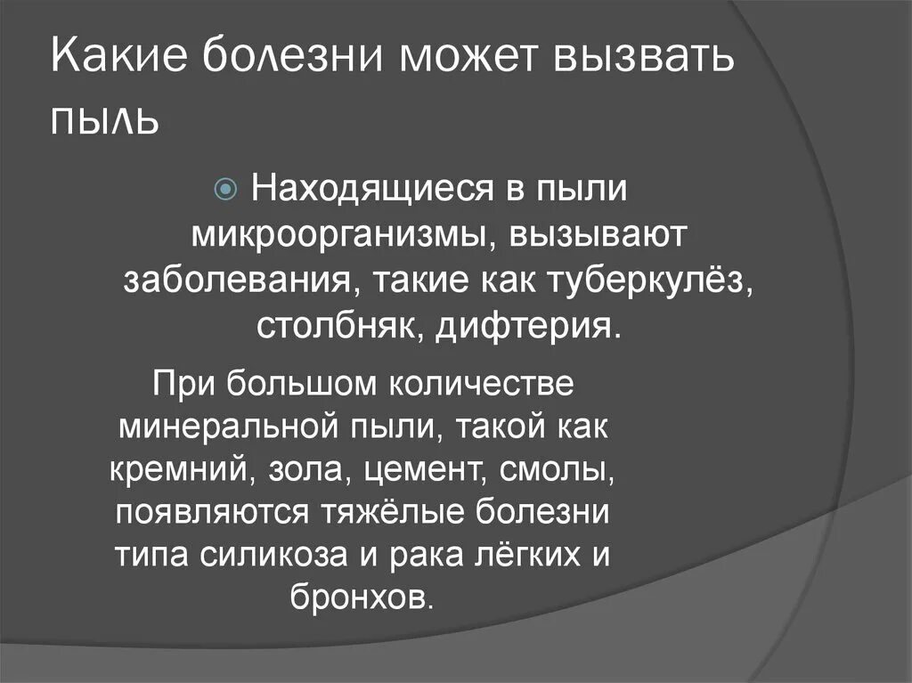 Пыль вызывает заболевание. Заболевания вызванные пылью. какие болезни может вызвать пыль. интересные факты о пыли. влияние пыли на человека.