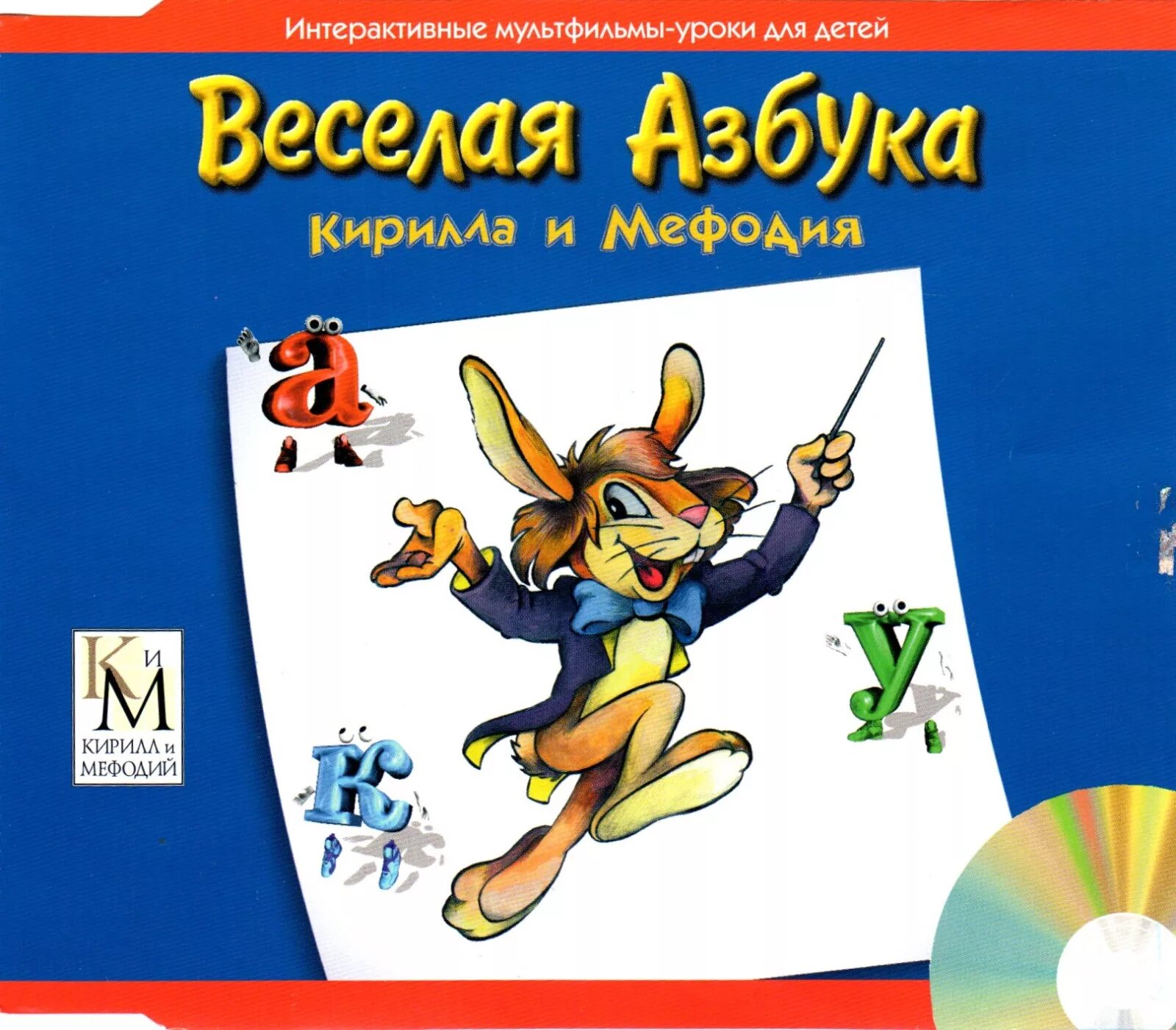 Игры азбука 2. Веселая Азбука игра. Веселая Азбука компьютерная игра.