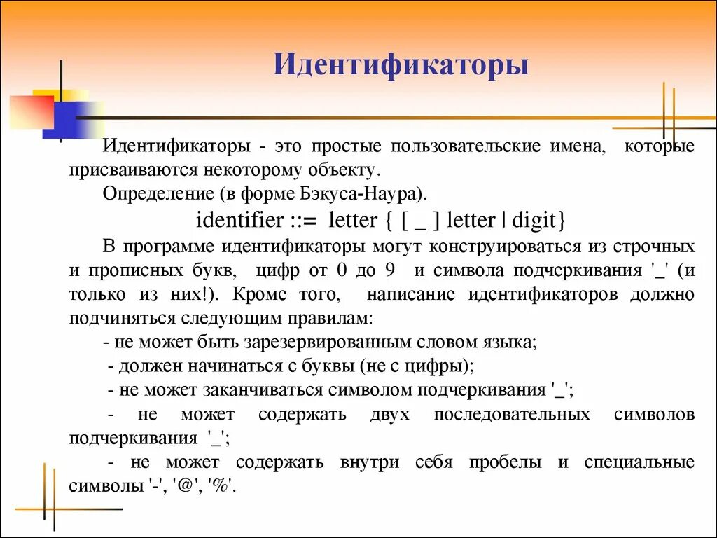 Идентификатор гражданина что это. Идентификаторы в с++. Идентификатор. Идентификатор это в информатике. ID идентификатор что это.