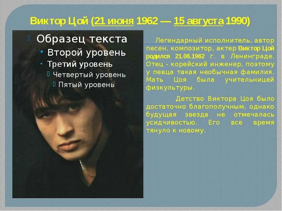 Цой популярность. Цой биография. сообщение о викторе цое.