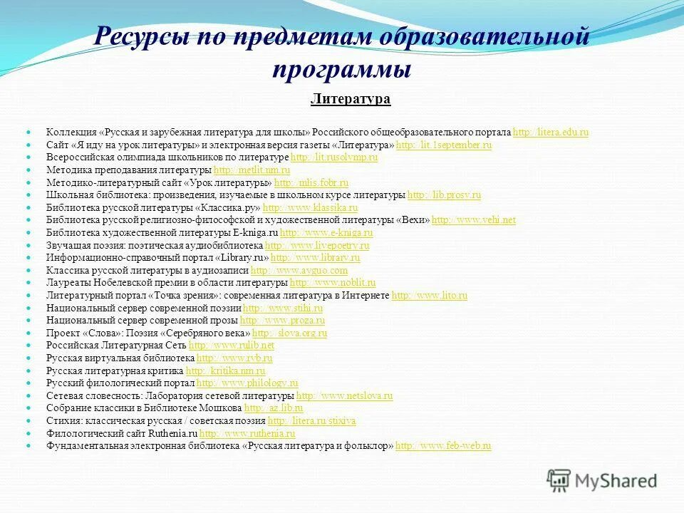 Общеобразовательные программы по литературе. Примерная программа это по фгос. Примерные рабочие программы по учебным предметам. Общеобразовательные программы по литературе. Общеобразовательные программы по литературе.