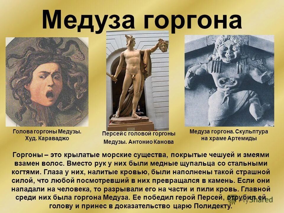 Медуза Горгона древняя Греция. Мифы древней Греции медуза Горгона миф. Герои древней Греции медуза Горгона. Подвиг Персея медуза Горгона. Персей слова