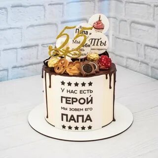 Торт на 50 лет папе.