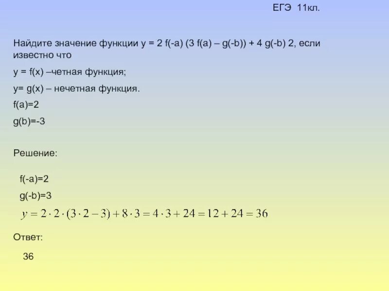 Найдите f 3. Найти значение f(-2). Найдите значение функции f. Известно что функция у f x нечетная. F (X) =X^2 - 3x четная функция?.