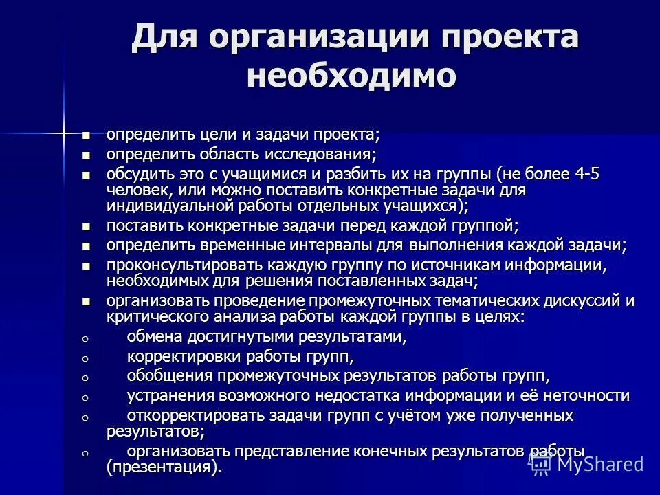 способы оформления проекта. требования к разработке проекта. на какие работы необходим проект. задачи для достижения цели проекта. на какие работы необходим проект.