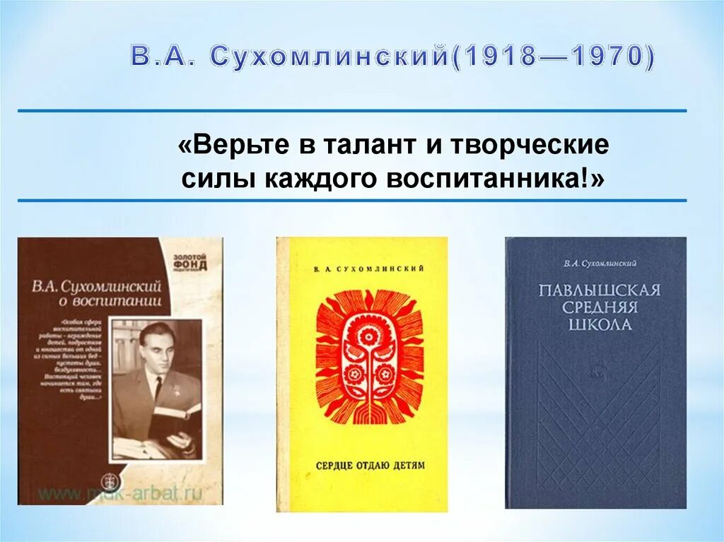 Сухомлинский отдаю детям книга