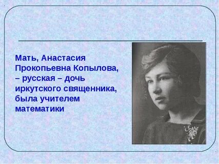Как правильно анастасие
