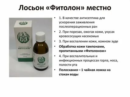 Свойства лосьона