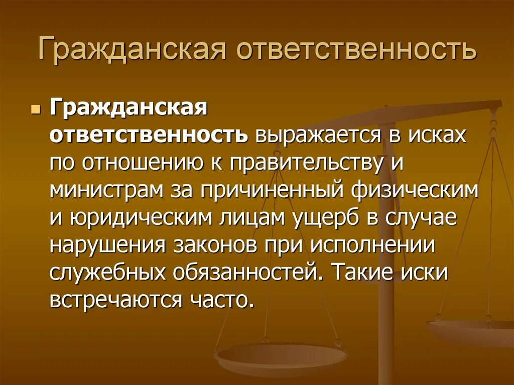 Настоящая ответственность бывает только