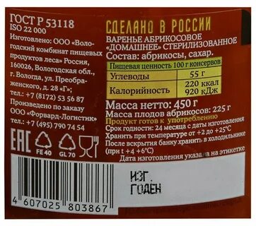 Состав абрикосов