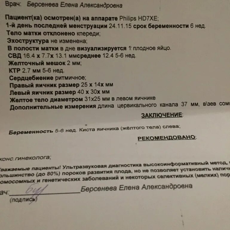 Заключение о беременности 3 недели беременности. Справка с УЗИ О беременности 3 недели. Заключение УЗИ при беременности. Заключение УЗИ выкидыш.