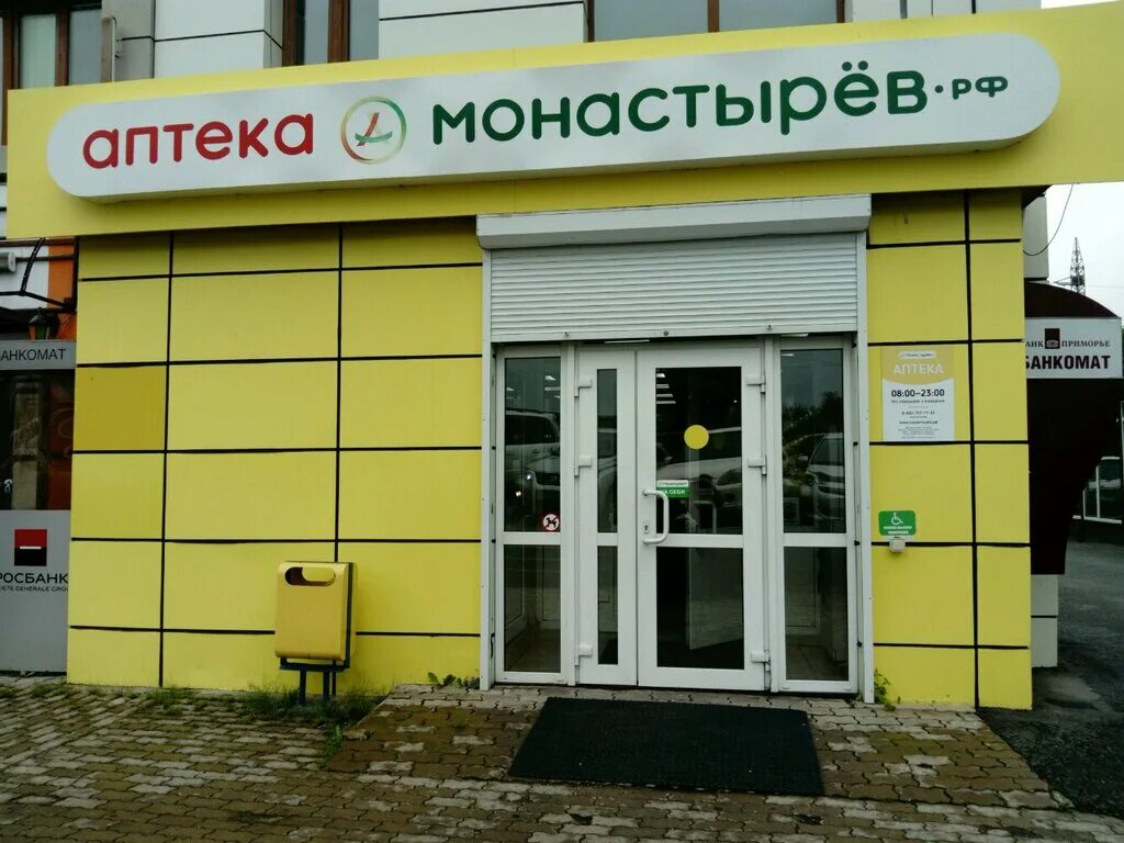 Аптека монастырев владивосток заказать лекарство по интернету