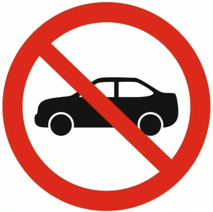 Запретили ездить на машине