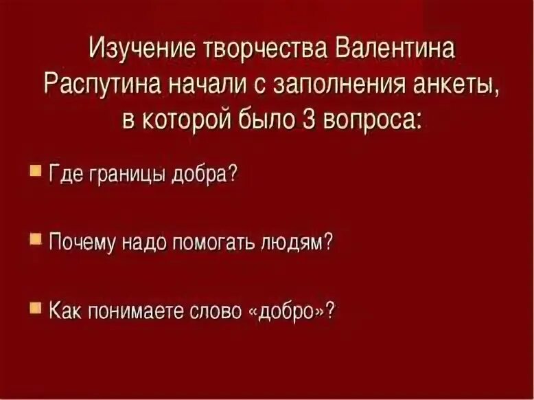 Конспект уроки доброты распутин