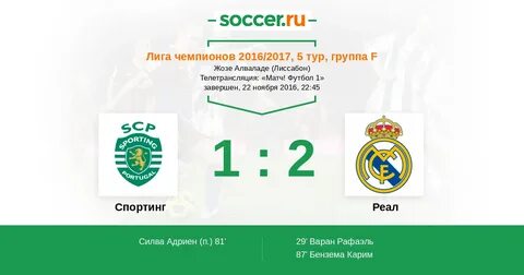 Спортинг результаты матчей