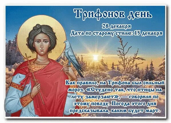 15 декабря народный праздник. Приметы ритуалы. Приметы на 15 декабря. День аввакума 15 декабря. Народные приметы 15 декабря.