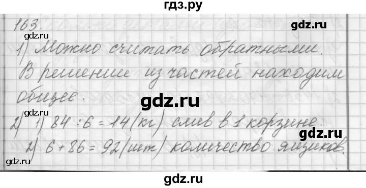 Русский четвертый класс страница 77 упражнение 160. 163 Математика 4 класс. 4 Класс 162 упражнение. Упражнение 271 математика 4 класс аргинская. Гдз по математике 4 класс 2 часть упражнение 163.