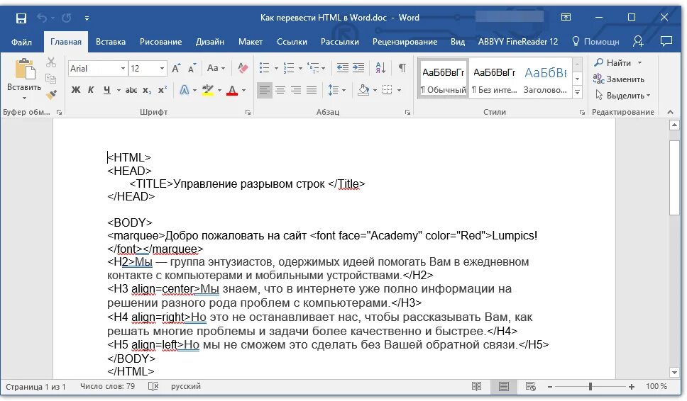 Html в ворд. Как сделать скрытый текст в Ворде. Документ в формате html. Как перевести в Ворде с английского на русский.