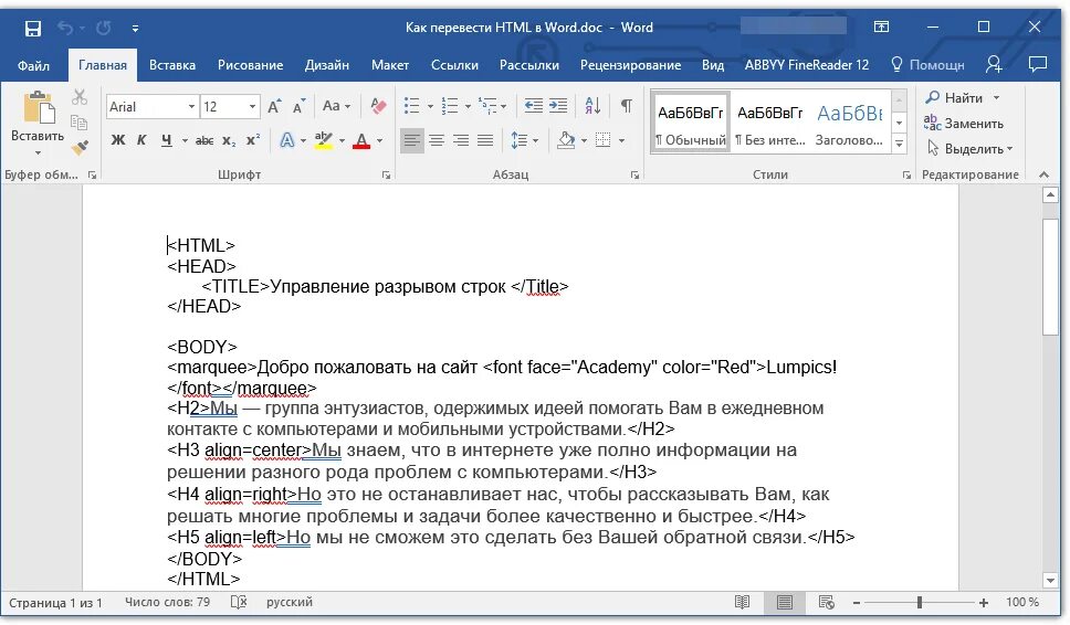 Html файл в doc