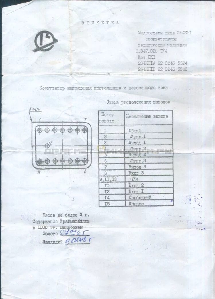 В1 содержание драгметаллов. Сэс 4 содержание драгметаллов. в 1-27 содержание драгметаллов. кн 2 содержание драгметаллов. м2упэ4221 содержание драгметаллов.