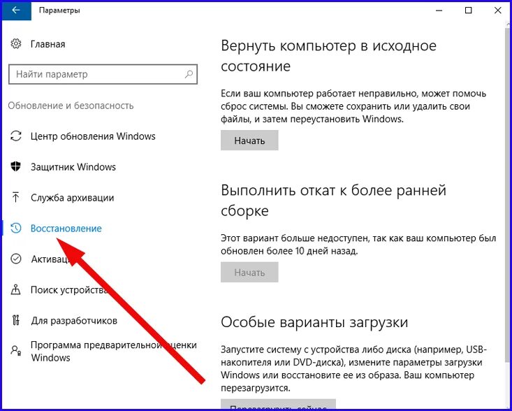 Снять откат. Откат системы Windows 10. Откатить обновления виндовс 10. Как сделать откат системы Windows 10. Откат обновлений Windows 10.