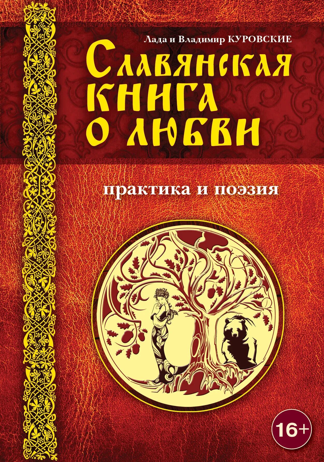 практика любви книга
