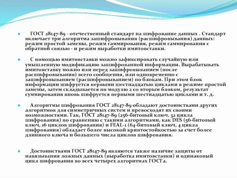 Стандарт данных. Гост 28147-89 режим гаммирования с обратной связью. гост 28147-89 режим простой замены. 3. отечественный стандарт шифрования данных в режиме простой замены.. алгоритм криптографического преобразования в режиме имитовставки.