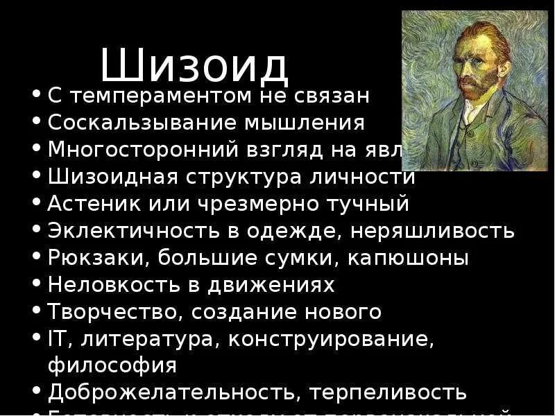 Люди с шизоидным расстройством личности. Шизоид. Шизоид Тип личности. Шизоидность это в психологии. Шизоидность это Тип личности.